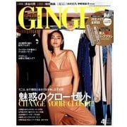GINGER (ジンジャー) 2018年 04月号 [雑誌]