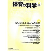体育の科学 2018年 02月号 [雑誌]