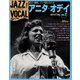 ジャズヴォーカルコレクション 2018年 3/6号 [雑誌]