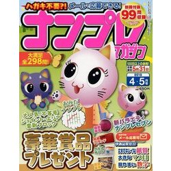 ナンプレマガジン 2018年 04月号 [雑誌]