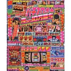 パチスロ必勝ガイド 2018年 04月号 [雑誌]