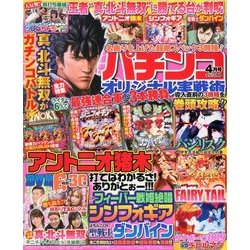 パチンコオリジナル実戦術 2018年 04月号 [雑誌]
