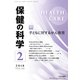 保健の科学 2018年 02月号 [雑誌]
