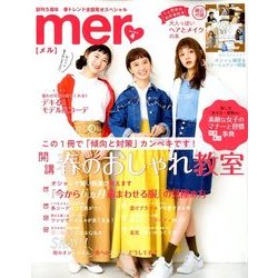 mer (メル) 2018年 04月号 [雑誌]