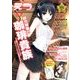E☆2(えつ) 2018年 04月号 [雑誌]