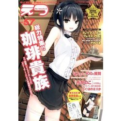 E☆2(えつ) 2018年 04月号 [雑誌]