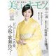 美しいキモノ 2018年 04月号 [雑誌]