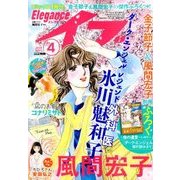 エレガンスイブ 2018年 04月号 [雑誌]