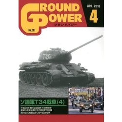 GROUND POWER (グランドパワー) 2018年 04月号 [雑誌]