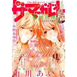 ザ・マーガレット 2018年 04月号 [雑誌]