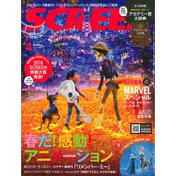 SCREEN(スクリーン) 2018年 04月号 [雑誌]