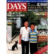 DAYS JAPAN (デイズ ジャパン) 2018年 03月号 [雑誌]