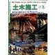 土木施工 2018年 03月号 [雑誌]