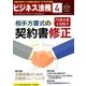 ビジネス法務 2018年 04月号 [雑誌]