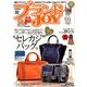 ブランドJOY (ジョイ) 2018年 04月号 [雑誌]