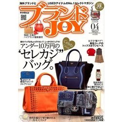 ブランドJOY (ジョイ) 2018年 04月号 [雑誌]