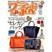 ブランドJOY (ジョイ) 2018年 04月号 [雑誌]