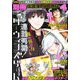 別冊 少年チャンピオン 2018年 04月号 [雑誌]
