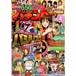 漫画パチンカー 2018年 04月号 [雑誌]