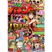 漫画パチンカー 2018年 04月号 [雑誌]