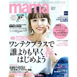 mamagirl 2018年 04月号 [雑誌]