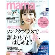 mamagirl 2018年 04月号 [雑誌]
