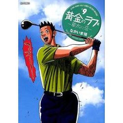 黄金のラフ2～草太の恋～<９>(ビッグ コミックス) [コミック]