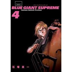 BLUE GIANT SUPREME<４>(ビッグ コミックス) [コミック]