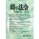 時の法令 2018年 02月号 [雑誌]