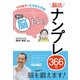 1日10分でもの忘れ予防 毎日脳トレ!脳活ナンプレ366日 [単行本]