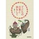 子どもの言葉と旅をして [単行本]