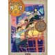 おはなし推理ドリル 歴史事件ファイル 小学4～6年 [全集叢書]