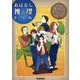 おはなし推理ドリル 都道府県事件ファイル 小学4～6年 [全集叢書]
