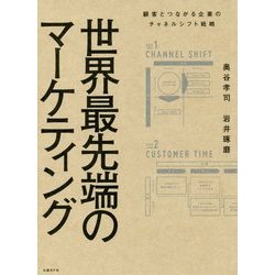 ヨドバシ.com - 世界最先端のマーケティング―顧客とつながる企業の