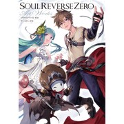 ソウルリバース ゼロ アートワークス [ムック・その他]