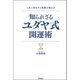 知られざるユダヤ式開運術―人生に成功する聖書の読み方(ムー・スーパーミステリー・ブックス) [単行本]