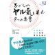 子どものヤル気を生む8つの要素―主体的に学ぶ力を育むために(教育ジャーナル選書) [単行本]