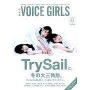 B.L.T.VOICE GIRLS 33 [ムック・その他]