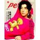 TVガイドPERSON VOL.66 [ムック・その他]
