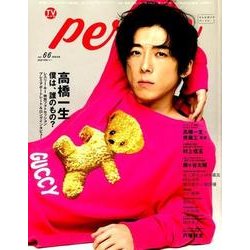 TVガイドPERSON VOL.66 [ムック・その他]