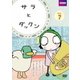 サラとダックン VOL.7 [DVD]