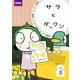 サラとダックン VOL.8 [DVD]