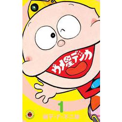ウメ星デンカ<１>(てんとう虫コミックス（少年）) [コミック]
