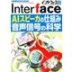 Interface (インターフェース) 2018年 04月号 [雑誌]