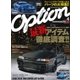 Option (オプション) 2018年 04月号 [雑誌]