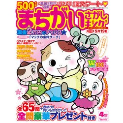 まちがいさがしキング 2018年 04月号 [雑誌]