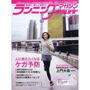 ランニングマガジン courir (クリール) 2018年 04月号 [雑誌]