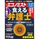 週刊 エコノミスト 2018年 2/27号 [雑誌]