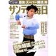 サンデー毎日 2018年 3/4号 [雑誌]