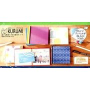 KURUMI3冊セット:黄緑/るり/白－世界にひとつだけの本 [ムックその他]